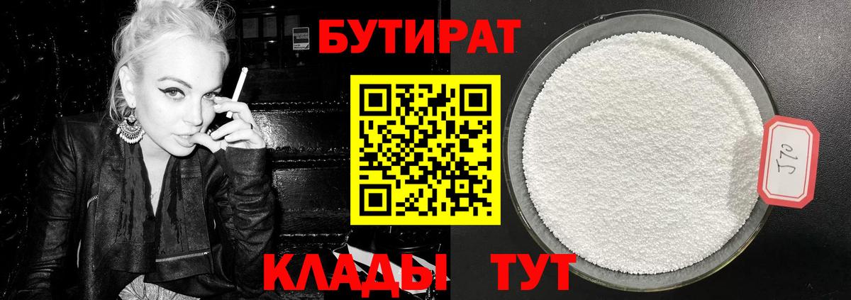 Карпинск  Бутират оксибутират  Вход с VPN 