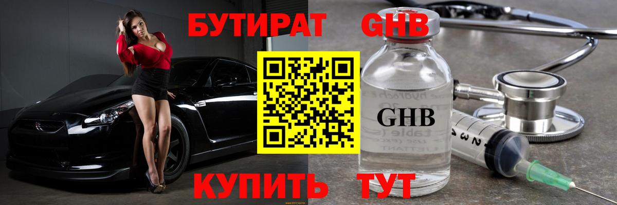 Бутират вода Карпинск