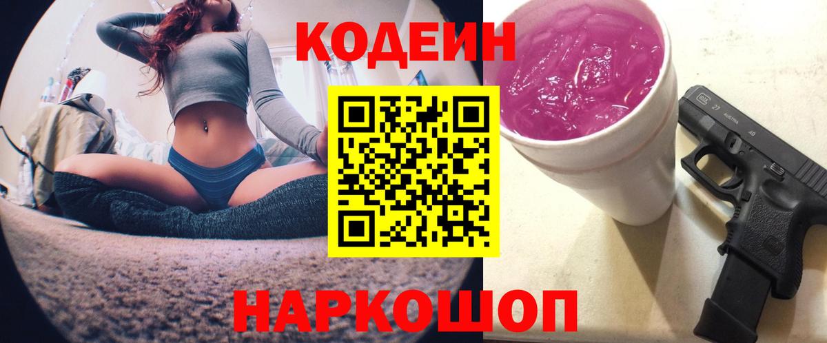 Карпинск  Кодеиновый сироп Lean Purple Drank  Кодеиновый сироп Lean напиток Lean (лин)  Вход с VPN 