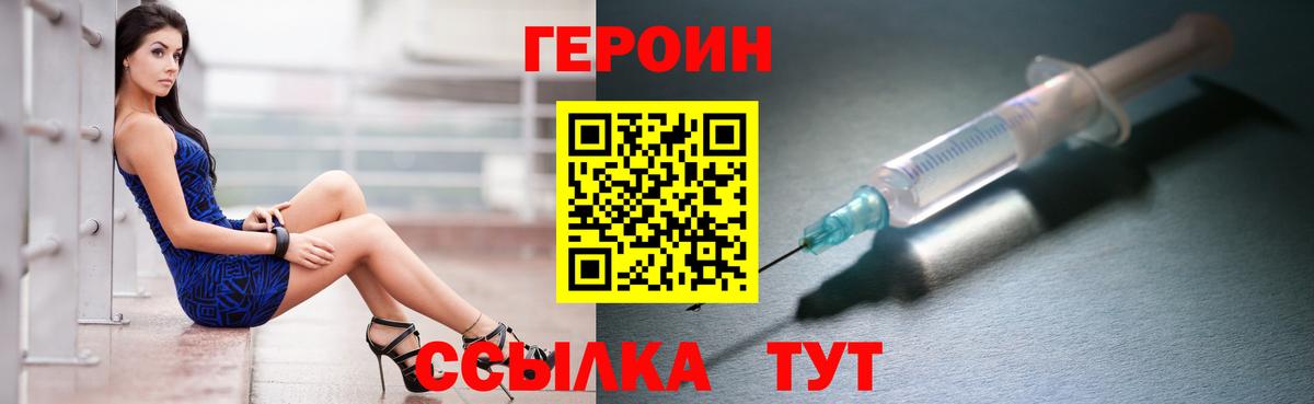 Героин VHQ Карпинск