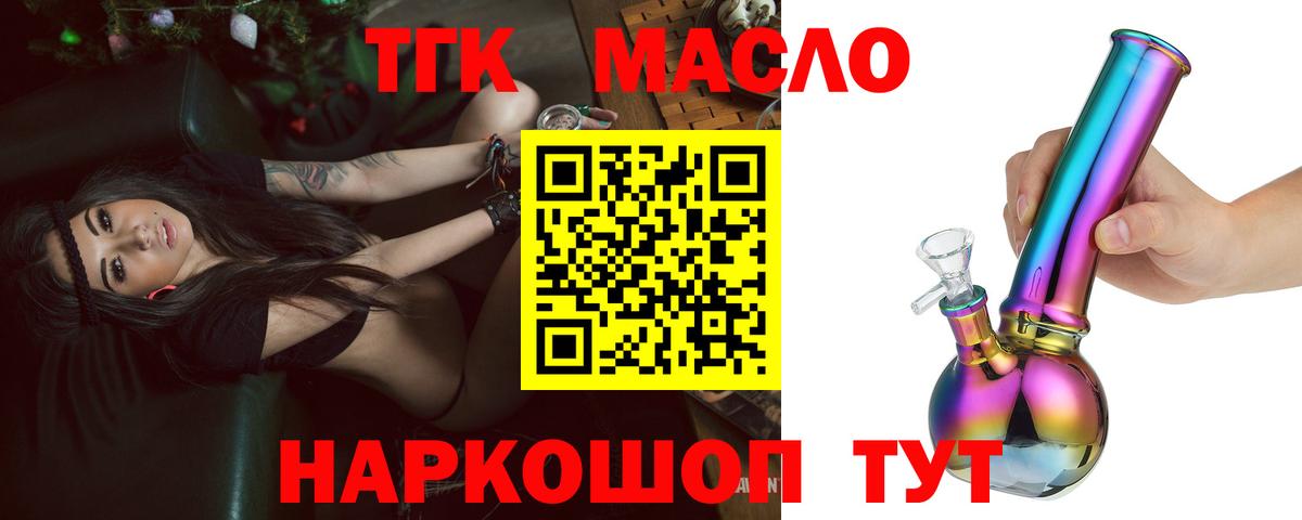 Карпинск  ТГК THC oil  Вход с VPN  Дистиллят ТГК жижа 